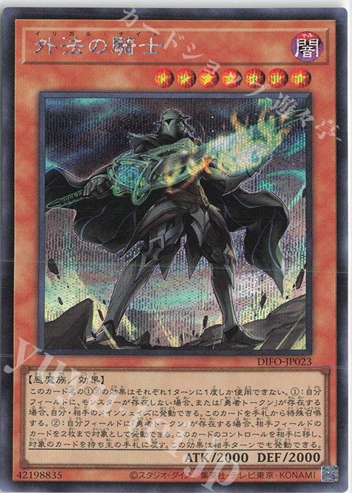 SE 外法の騎士 | 販売 | [DIFO] DIMENSION FORCE | 遊戯王 OCG