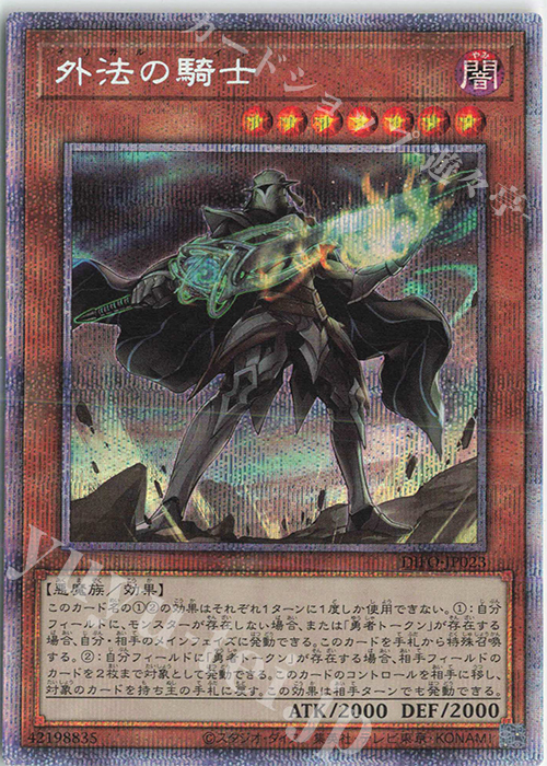 PSE 外法の騎士 販売 | [DIFO] DIMENSION FORCE | 遊戯王 OCG