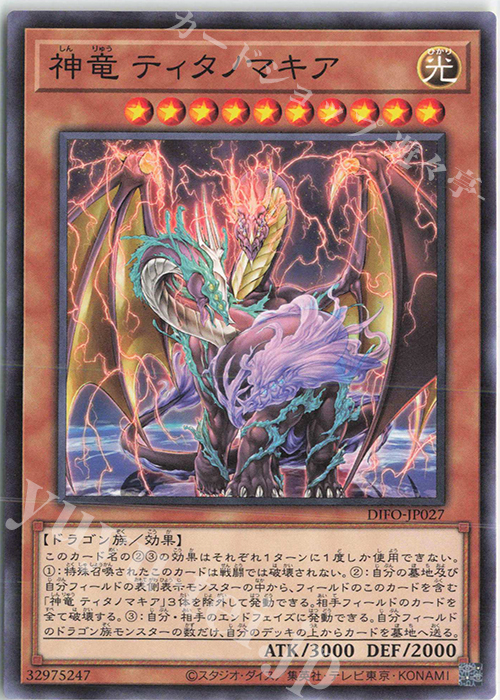 N 神竜 ティタノマキア | 販売 | [DIFO] DIMENSION FORCE | 遊戯王 OCG