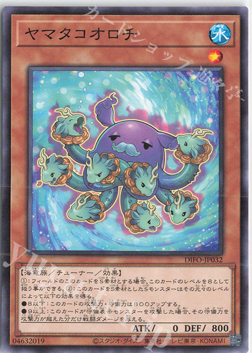 N ヤマタコオロチ | 販売 | [DIFO] DIMENSION FORCE | 遊戯王 OCG