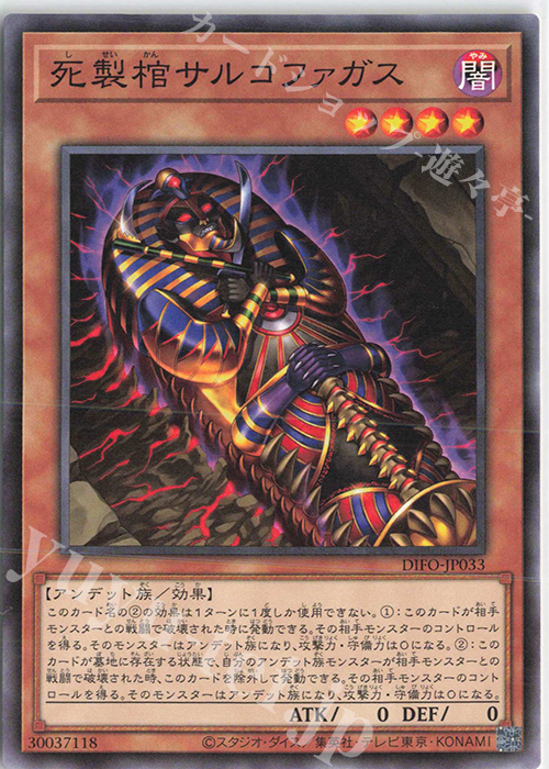 NR 死製棺サルコファガス | 販売 | [DIFO] DIMENSION FORCE | 遊戯王 OCG