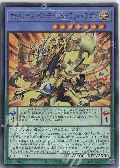 UR オッドアイズ・ペンデュラムグラフ・ドラゴン | 販売 | [DIFO] DIMENSION FORCE | 遊戯王 OCG