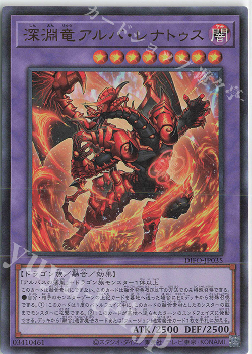 UR 深淵竜アルバ・レナトゥス | 販売 | [DIFO] DIMENSION FORCE | 遊戯王 OCG