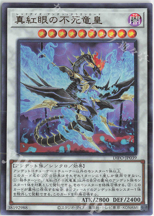 UR 真紅眼の不死竜皇 | 販売 | [DIFO] DIMENSION FORCE | 遊戯王 OCG