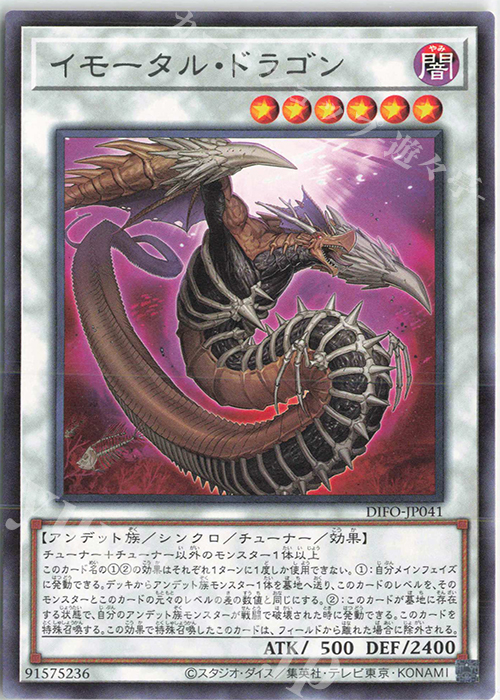 イモータル ドラゴン R Difo Jp041 販売 遊戯王 Ocg カードショップ 遊々亭