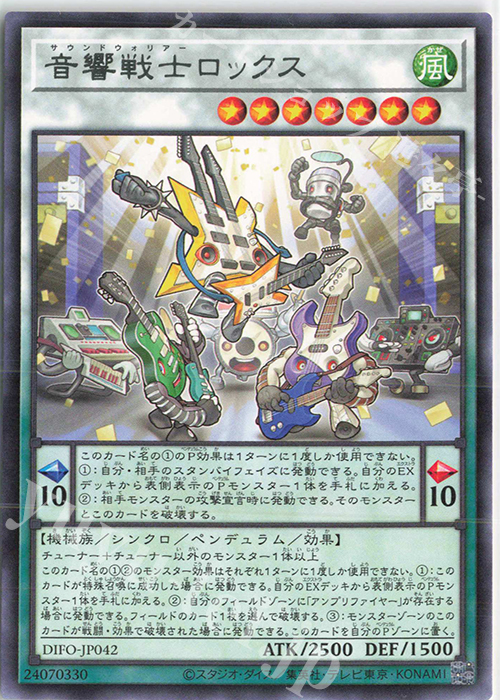 R 音響戦士ロックス | 販売 | [DIFO] DIMENSION FORCE | 遊戯王 OCG
