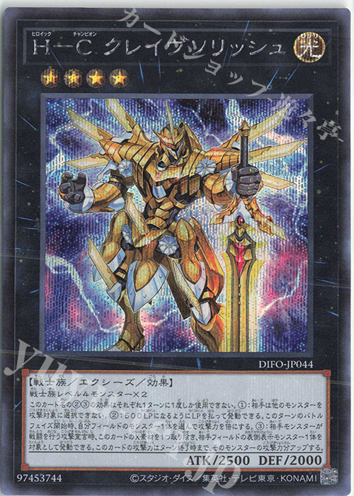 SE Ｈ-Ｃ クレイヴソリッシュ | 販売 | [DIFO] DIMENSION FORCE | 遊戯王 OCG