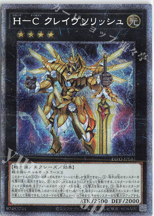 PSE Ｈ-Ｃ クレイヴソリッシュ | 販売 | [DIFO] DIMENSION FORCE | 遊戯王 OCG