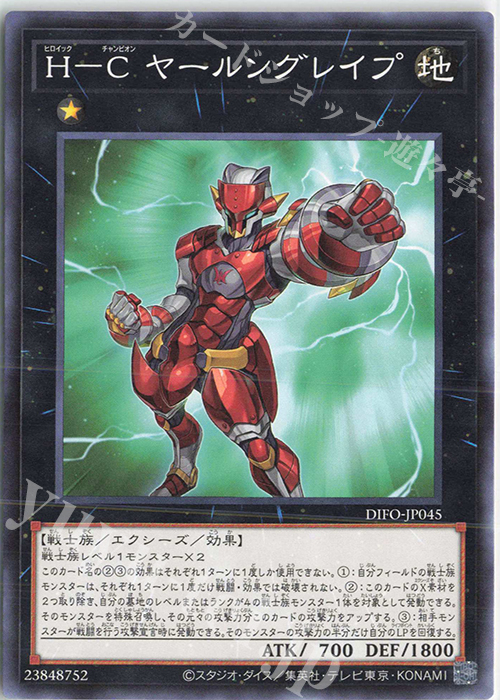 N Ｈ-Ｃ ヤールングレイプ | 販売 | [DIFO] DIMENSION FORCE | 遊戯王 OCG