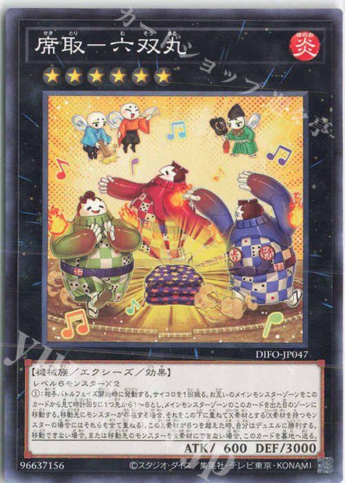 NR 席取-六双丸 | 販売 | [DIFO] DIMENSION FORCE | 遊戯王 OCG