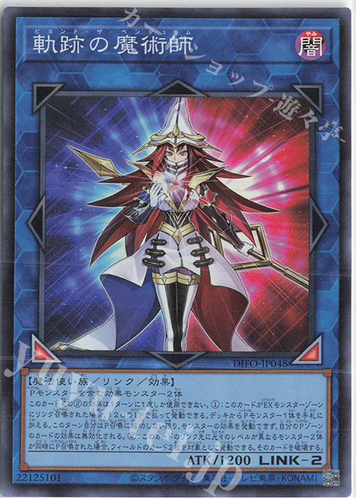 SR 軌跡の魔術師 | 販売 | [DIFO] DIMENSION FORCE | 遊戯王 OCG