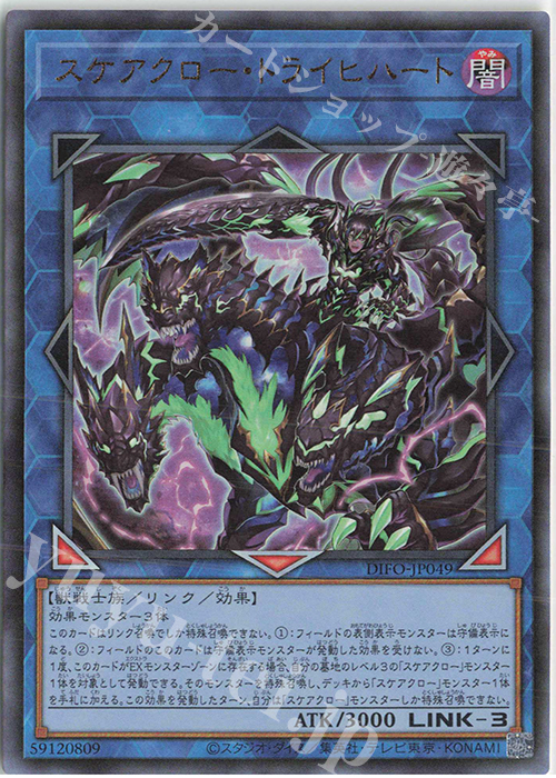 UL スケアクロー・トライヒハート | 販売 | [DIFO] DIMENSION FORCE | 遊戯王 OCG
