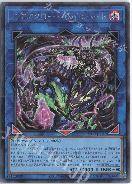SE スケアクロー・トライヒハート | 販売 | [DIFO] DIMENSION FORCE | 遊戯王 OCG