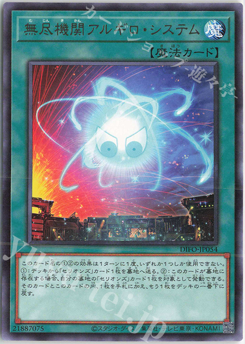 R 無尽機関アルギロ・システム | 販売 | [DIFO] DIMENSION FORCE | 遊戯王 OCG