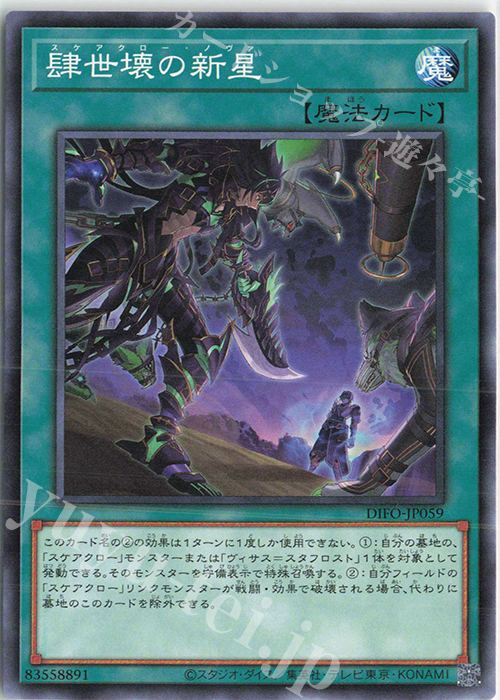 N 肆世壊の新星 | 販売 | [DIFO] DIMENSION FORCE | 遊戯王 OCG