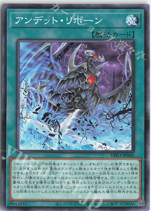 N アンデット・リボーン | 販売 | [DIFO] DIMENSION FORCE | 遊戯王 OCG