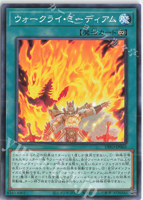 N ウォークライ・ミーディアム | 販売 | [DIFO] DIMENSION FORCE | 遊戯王 OCG
