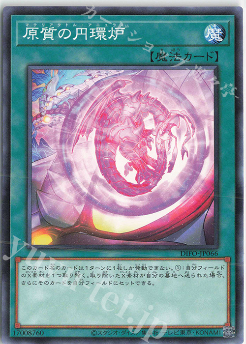 N 原質の円環炉 | 販売 | [DIFO] DIMENSION FORCE | 遊戯王 OCG
