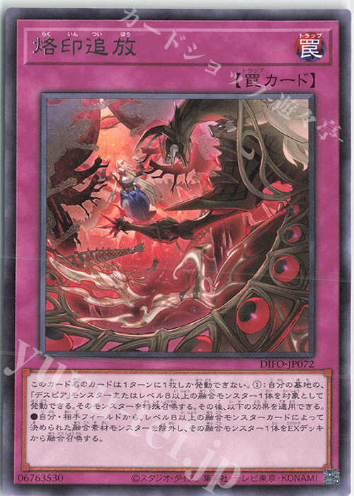 R 烙印追放 | 販売 | [DIFO] DIMENSION FORCE | 遊戯王 OCG
