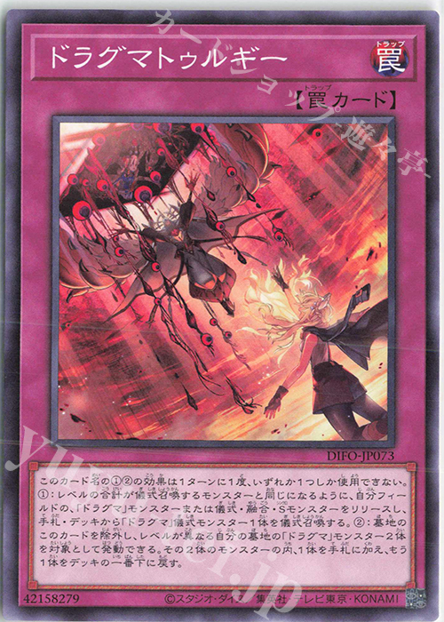 N ドラグマトゥルギー | 販売 | [DIFO] DIMENSION FORCE | 遊戯王 OCG