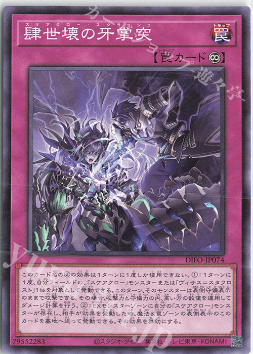 N 肆世壊の牙掌突 | 販売 | [DIFO] DIMENSION FORCE | 遊戯王 OCG
