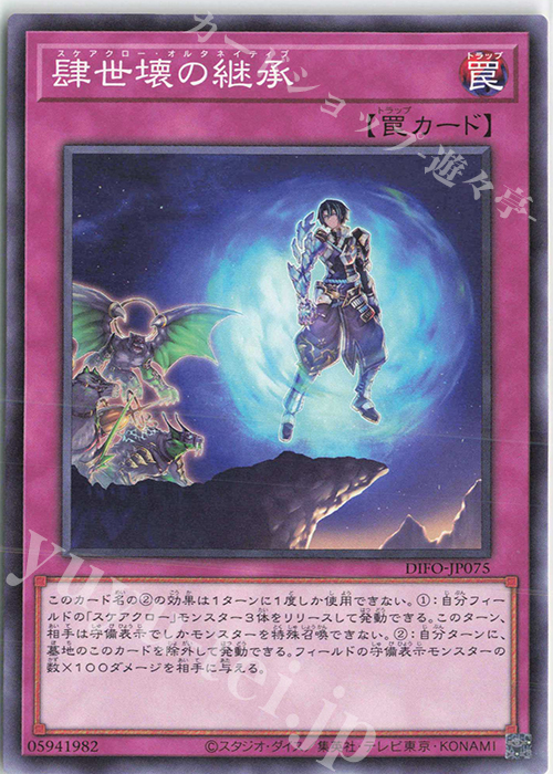 N 肆世壊の継承 | 販売 | [DIFO] DIMENSION FORCE | 遊戯王 OCG