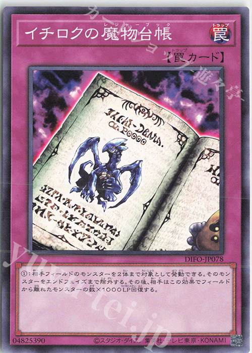 N イチロクの魔物台帳 | 販売 | [DIFO] DIMENSION FORCE | 遊戯王 OCG