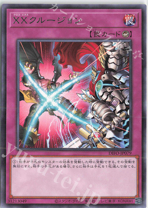 R XXクルージョン | 販売 | [DIFO] DIMENSION FORCE | 遊戯王 OCG