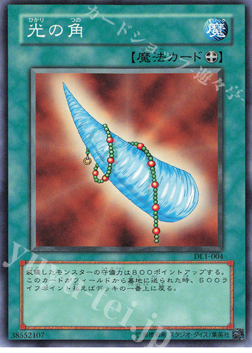 N 光の角 | 販売 | [DL1] DUELIST LEGACY Volume.1 | 遊戯王 OCG