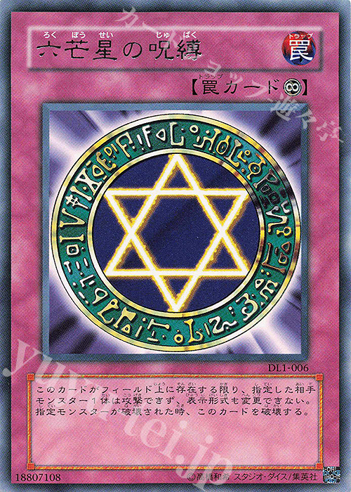 R 六芒星の呪縛 | 販売 | [DL1] DUELIST LEGACY Volume.1 | 遊戯王 OCG