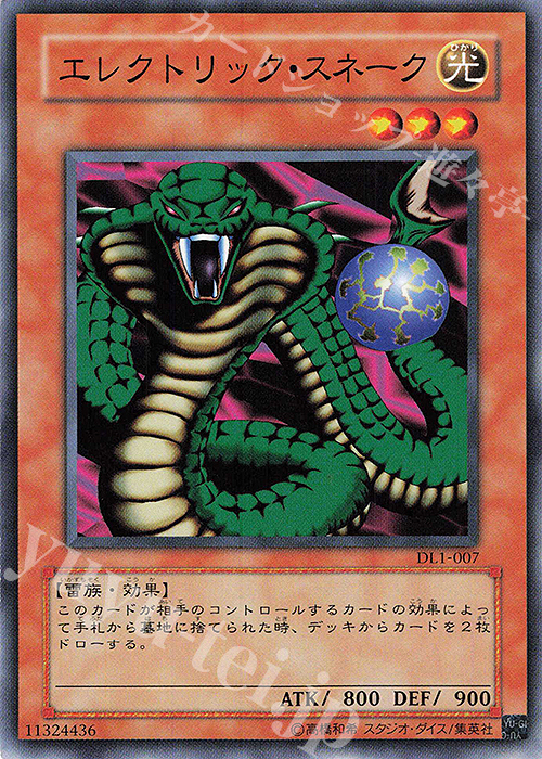 N エレクトリック・スネーク | 販売 | [DL1] DUELIST LEGACY Volume.1 | 遊戯王 OCG