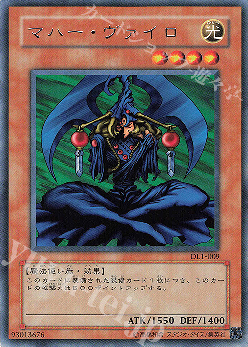 R マハー・ヴァイロ | 販売 | [DL1] DUELIST LEGACY Volume.1 | 遊戯王 OCG