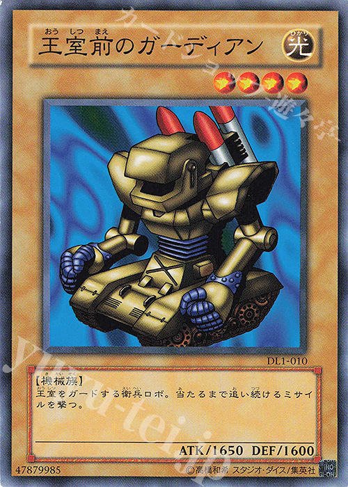 N 王室前のガーディアン | 販売 | [DL1] DUELIST LEGACY Volume.1 | 遊戯王 OCG