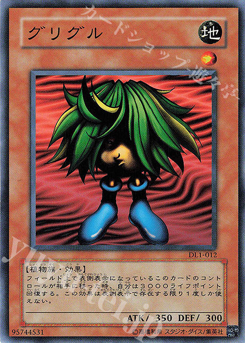 N グリグル | 販売 | [DL1] DUELIST LEGACY Volume.1 | 遊戯王 OCG