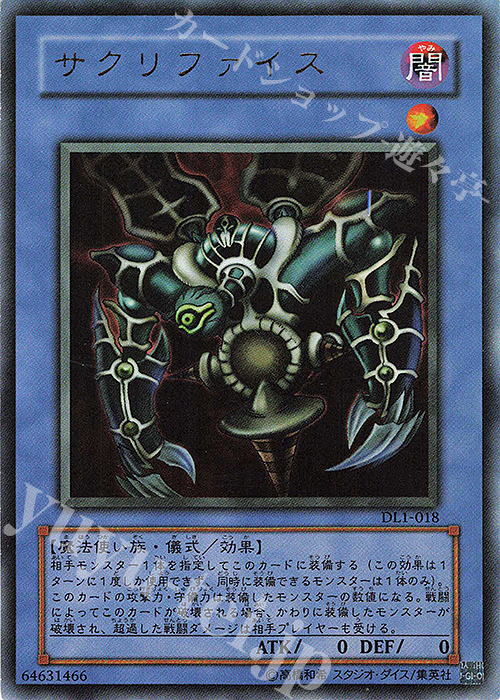 UR サクリファイス | 販売 | [DL1] DUELIST LEGACY Volume.1 | 遊戯王 OCG