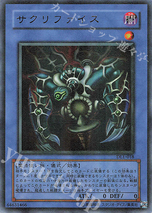 P-UR サクリファイス | 販売 | [DL1] DUELIST LEGACY Volume.1 | 遊戯王 OCG