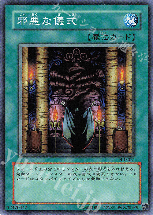 N 邪悪な儀式 | 販売 | [DL1] DUELIST LEGACY Volume.1 | 遊戯王 OCG