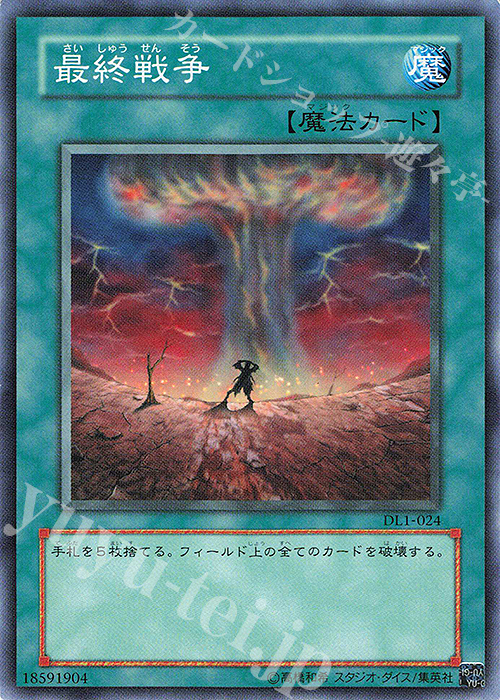 N 最終戦争 | 販売 | [DL1] DUELIST LEGACY Volume.1 | 遊戯王 OCG