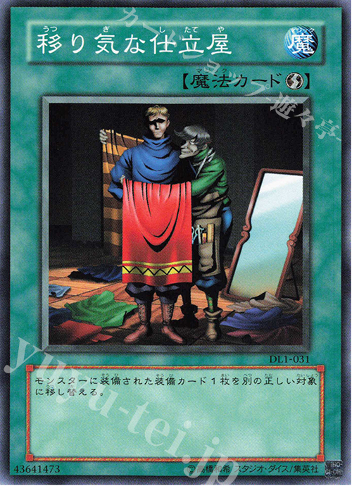 N 移り気な仕立屋 | 販売 | [DL1] DUELIST LEGACY Volume.1 | 遊戯王 OCG