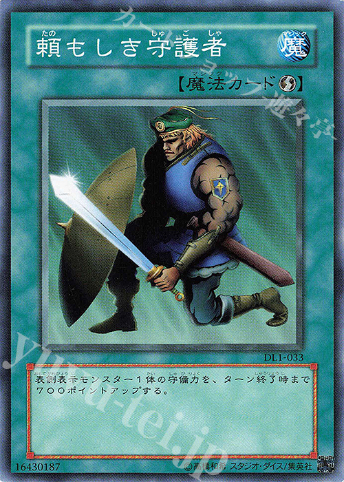 N 頼もしき守護者 | 販売 | [DL1] DUELIST LEGACY Volume.1 | 遊戯王 OCG
