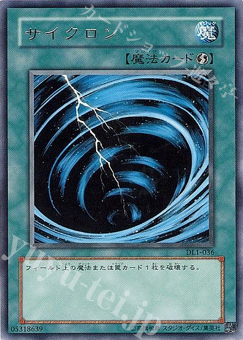 R サイクロン | 販売 | [DL1] DUELIST LEGACY Volume.1 | 遊戯王 OCG