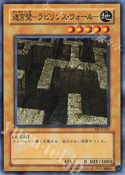N 迷宮壁-ラビリンス・ウォール- | 販売 | [DL1] DUELIST LEGACY Volume.1 | 遊戯王 OCG