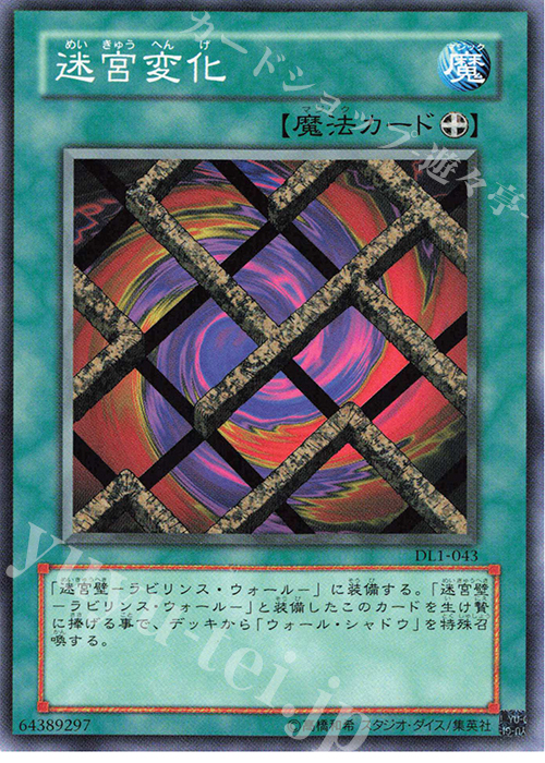 N 迷宮変化 | 販売 | [DL1] DUELIST LEGACY Volume.1 | 遊戯王 OCG