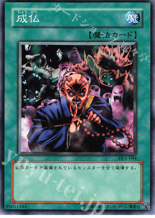 N 成仏 | 販売 | [DL1] DUELIST LEGACY Volume.1 | 遊戯王 OCG