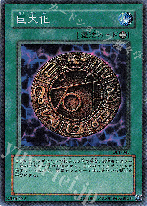 SR 巨大化 | 販売 | [DL1] DUELIST LEGACY Volume.1 | 遊戯王 OCG