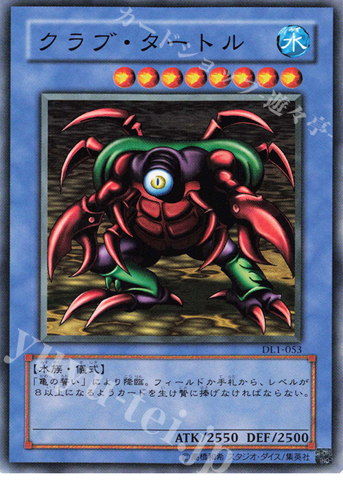 N クラブ・タートル | 販売 | [DL1] DUELIST LEGACY Volume.1 | 遊戯王 OCG