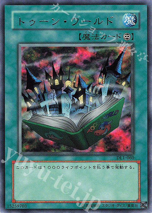 R トゥーン・ワールド | 販売 | [DL1] DUELIST LEGACY Volume.1 | 遊戯王 OCG