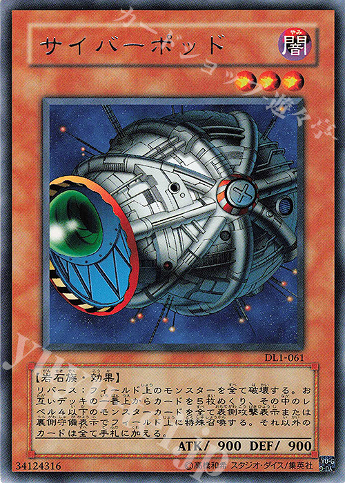 R サイバーポッド | 販売 | [DL1] DUELIST LEGACY Volume.1 | 遊戯王 OCG