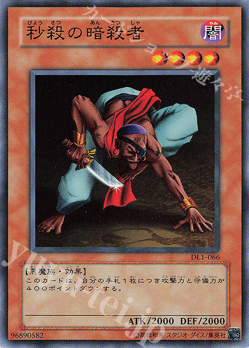N 秒殺の暗殺者 | 販売 | [DL1] DUELIST LEGACY Volume.1 | 遊戯王 OCG