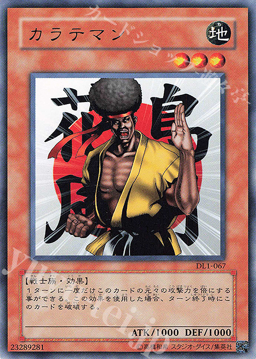 R カラテマン | 販売 | [DL1] DUELIST LEGACY Volume.1 | 遊戯王 OCG